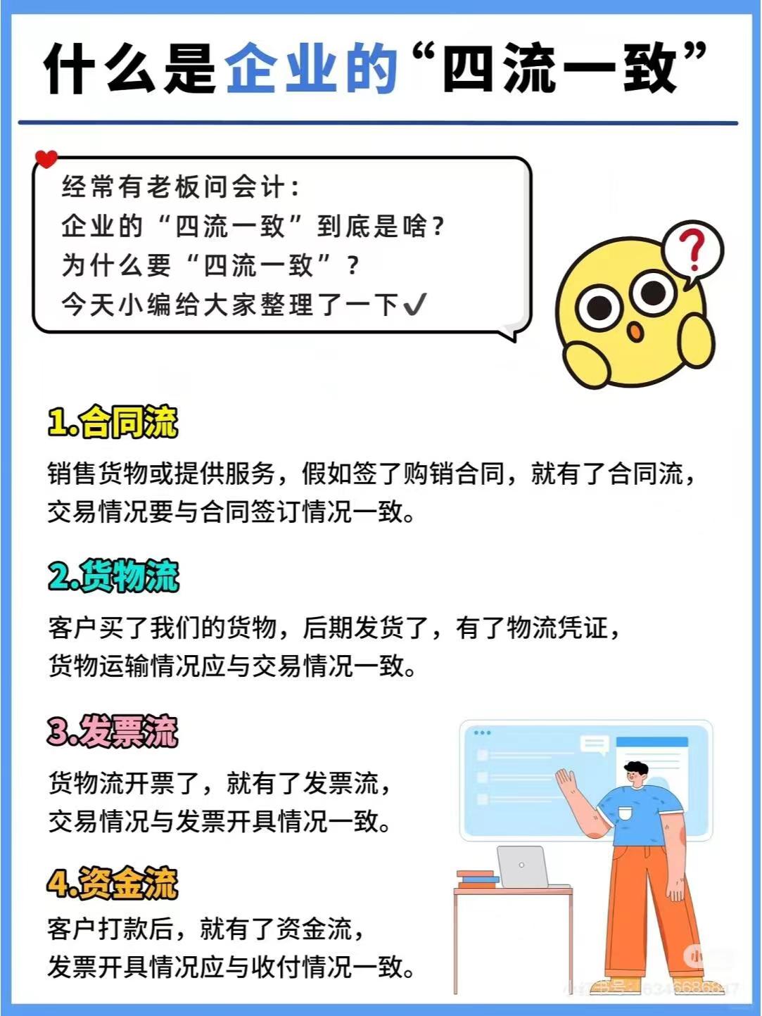 苏州张家港什么是企业的“四流一致”