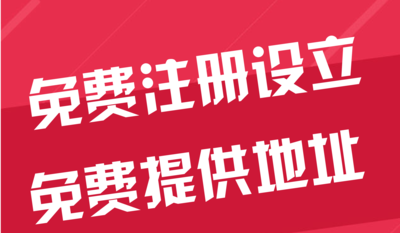 苏州张家港苏州代办工商注册~花小钱办大事+几步操作搞定费用与办理流程?
