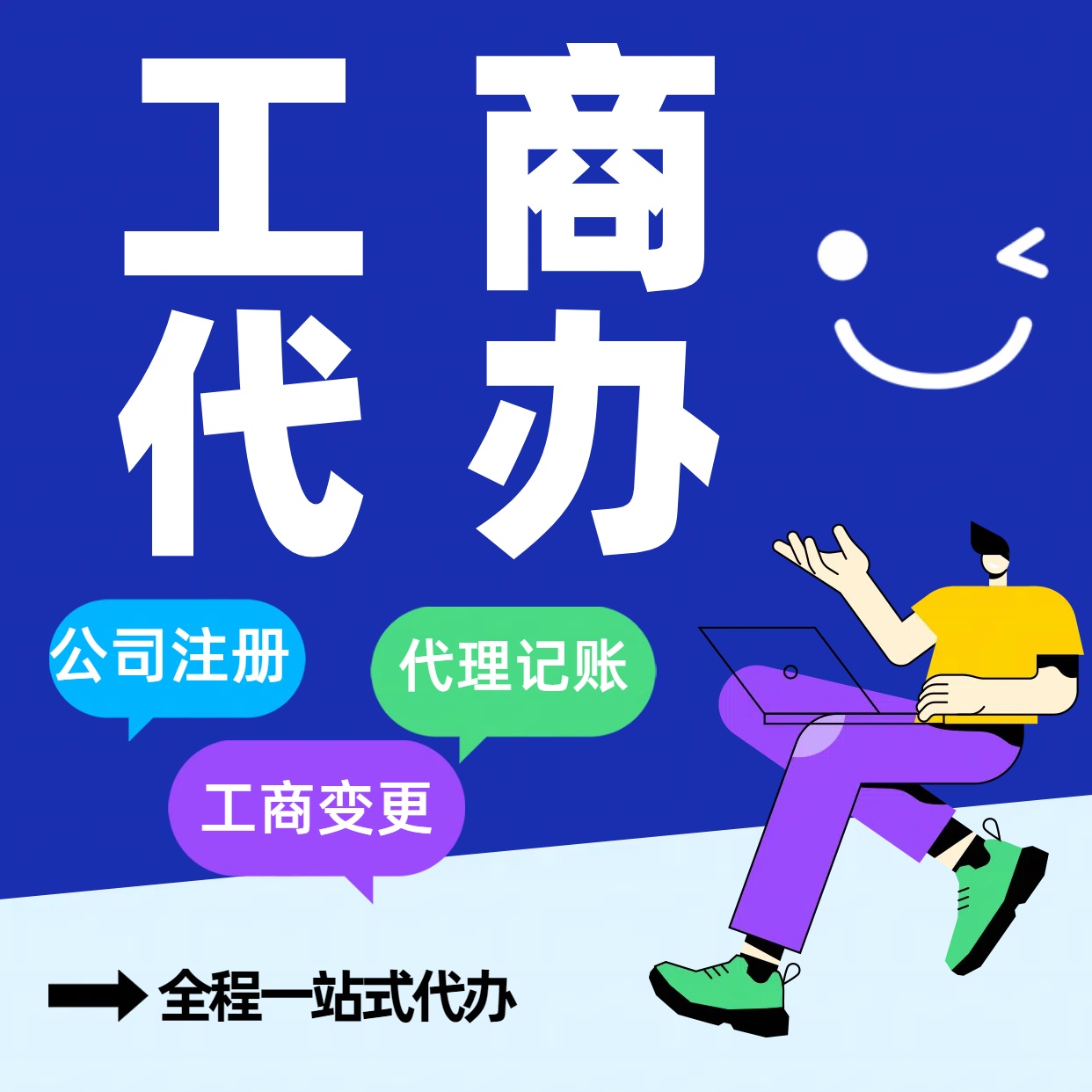 苏州张家港苏州公司注册代办告别繁琐！苏州代理记账+资深会计团队，省时省