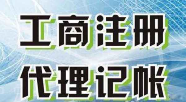 苏州张家港苏州创业注册执照+无需到场+专业团队全程代办公司注册+省时省