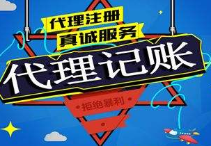 苏州张家港苏州代理记账报税流程与记账报税的收费是多少钱？